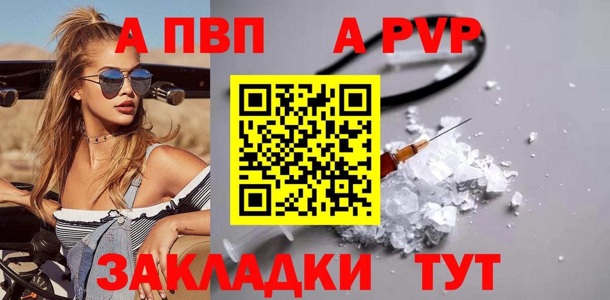 A-PVP кристаллы Наро-Фоминск