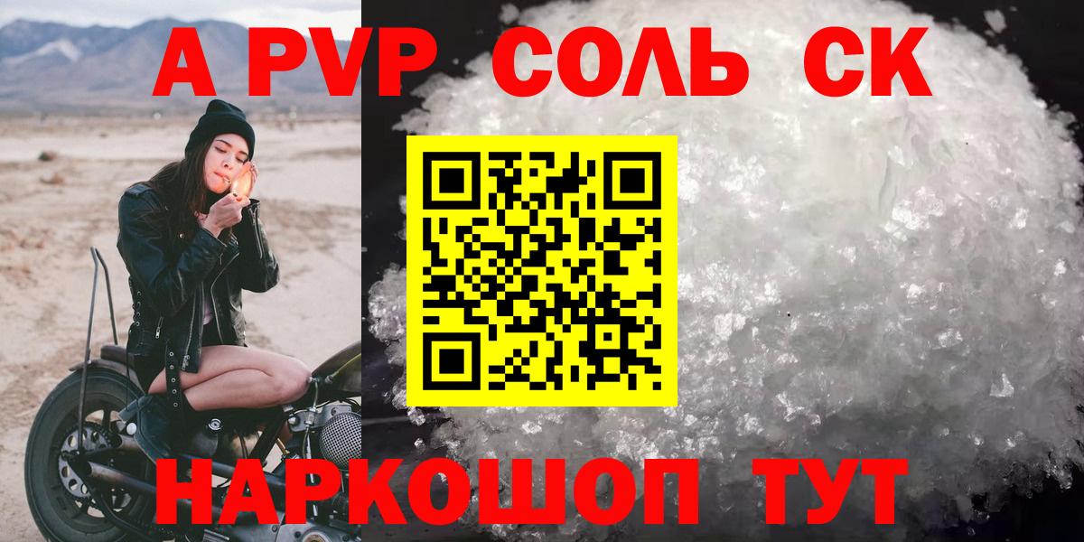 закладки  А ПВП VHQ  Вход с VPN  Наро-Фоминск  A-PVP 
