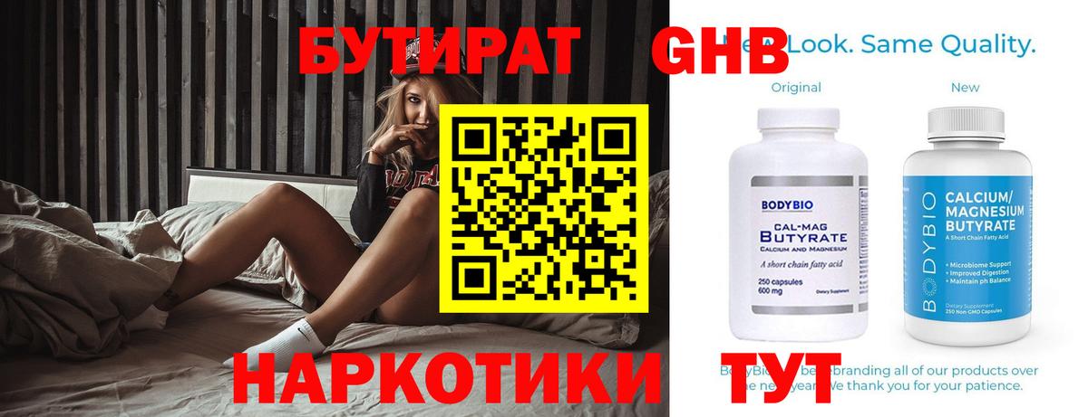 Наро-Фоминск  БУТИРАТ 1.4BDO  Вход с VPN 