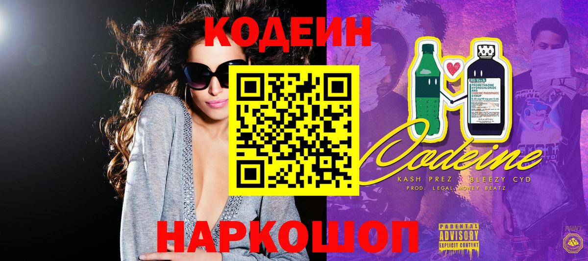 Наро-Фоминск  купить   Вход с VPN  Кодеиновый сироп Lean напиток Lean (лин) 
