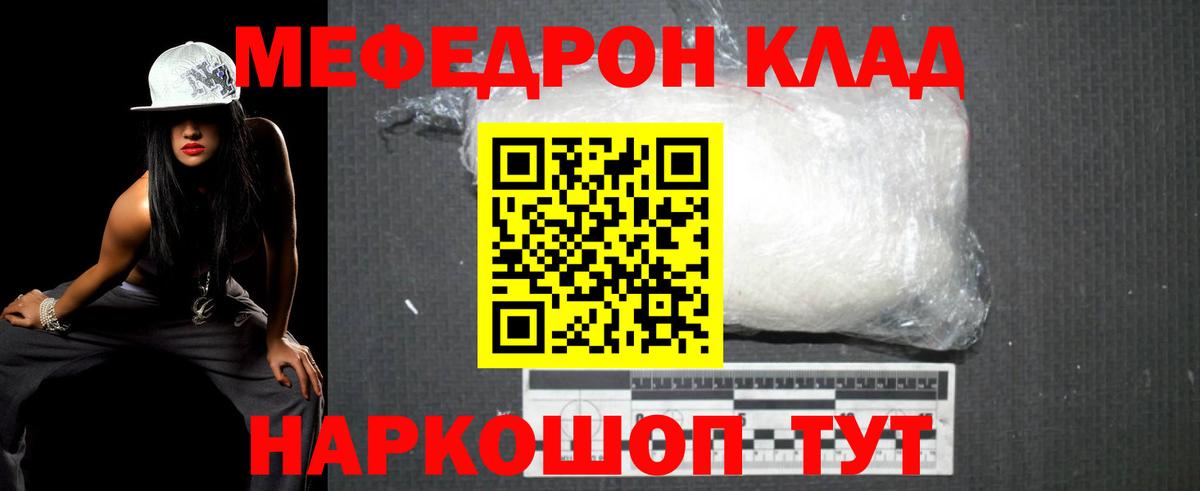 Мефедрон  Наро-Фоминск