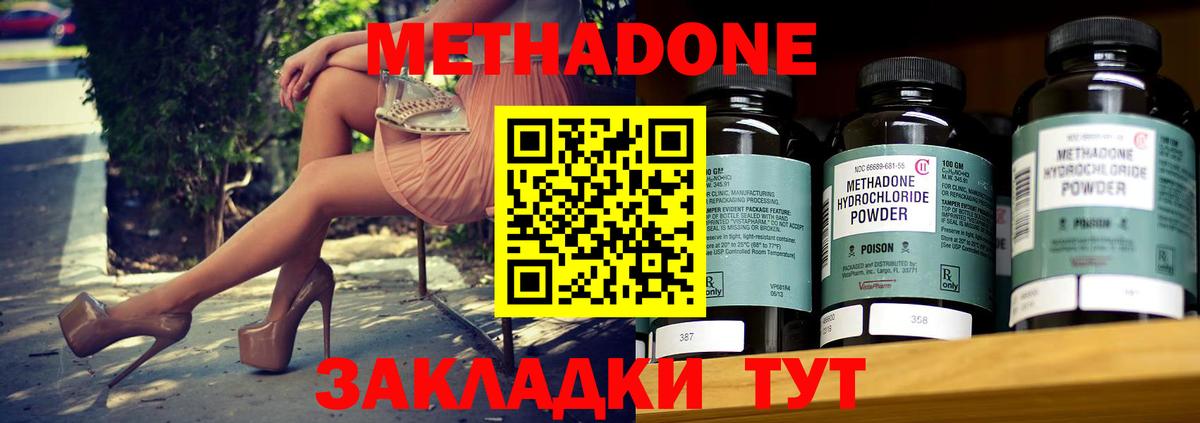 Наро-Фоминск  МЕТАДОН methadone  Вход с VPN  Метадон белоснежный 