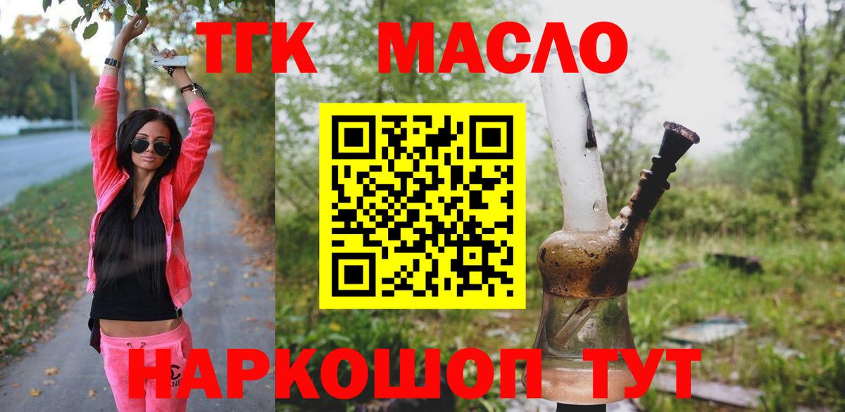 Дистиллят ТГК THC oil  Вход с VPN  Наро-Фоминск 